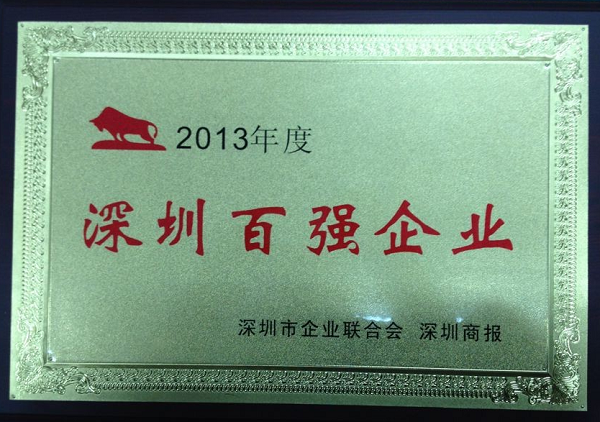 方大集團(tuán)連續(xù)八年蟬聯(lián)“深圳百?gòu)?qiáng)企業(yè)”