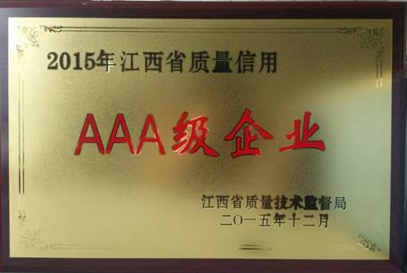 江西新材被評定為“2015年江西省質量信用AAA級企業(yè)”