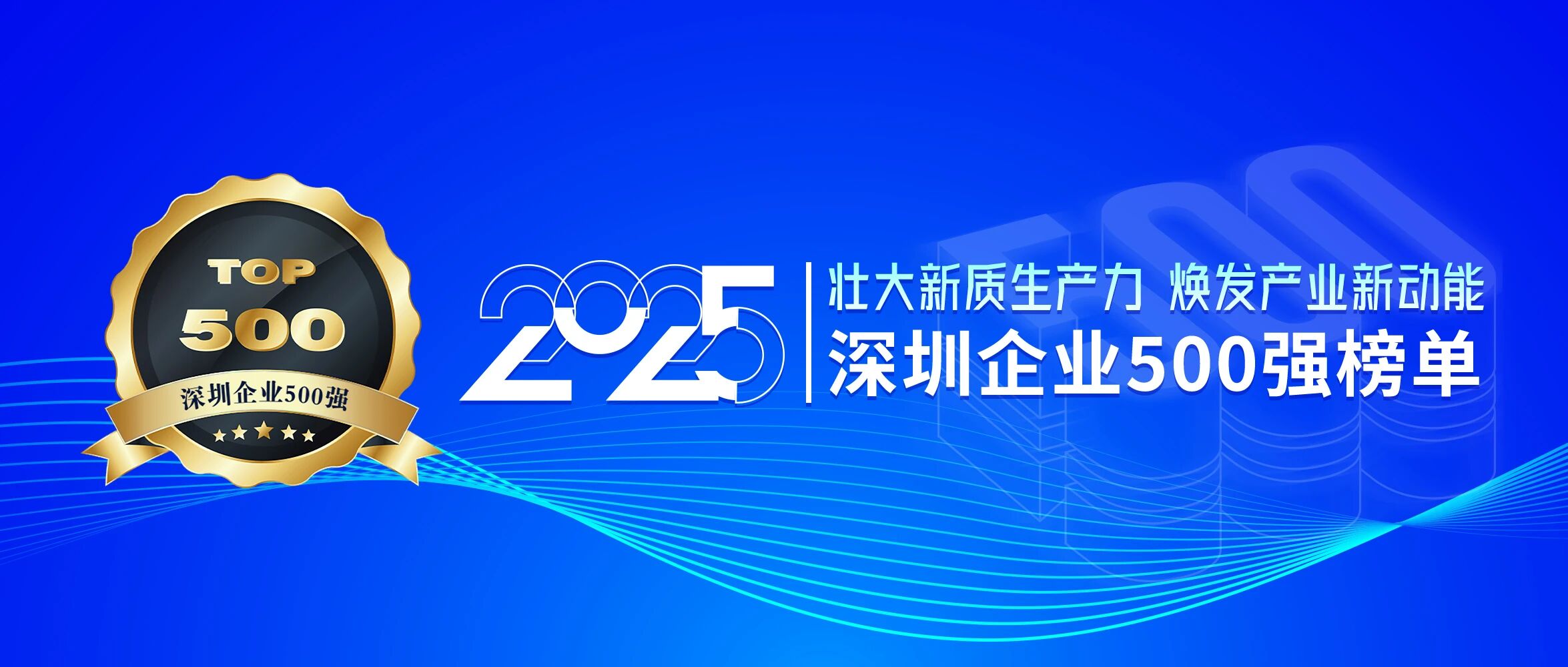 連續8年登榜，方大集團再獲深圳企業500強