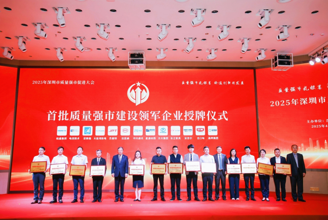 方大集團榮獲深圳首批“質量強市建設領軍企業(yè)”稱號